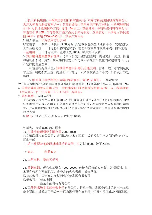 天津大学材料学研究生就业单位大全