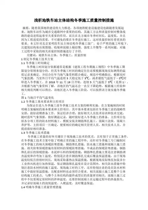 浅析地铁车站主体结构冬季施工质量控制措施