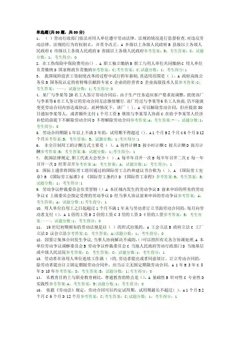 劳动法试卷及答案4