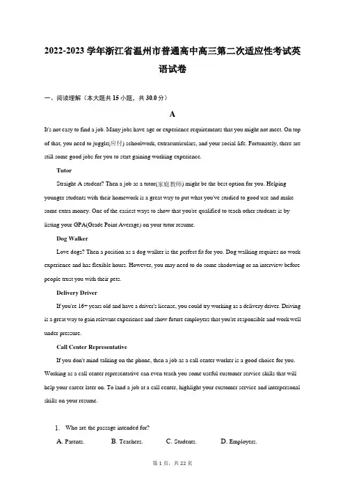 2022-2023学年浙江省温州市普通高中高三第二次适应性考试英语试卷及答案解析