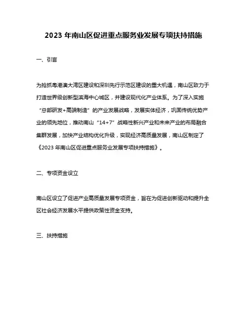 2023年南山区促进重点服务业发展专项扶持措施