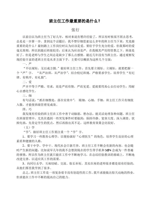班主任工作最重要的是什么