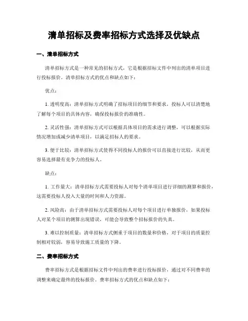 清单招标及费率招标方式选择及优缺点