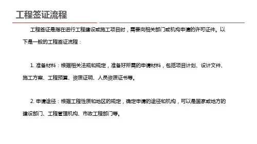 工程签证流程