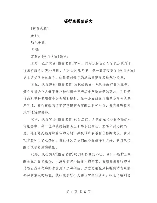 银行表扬信范文(三篇)