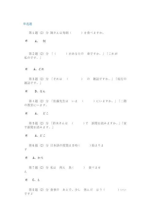 华南师范大学网络教育日语上作业答案