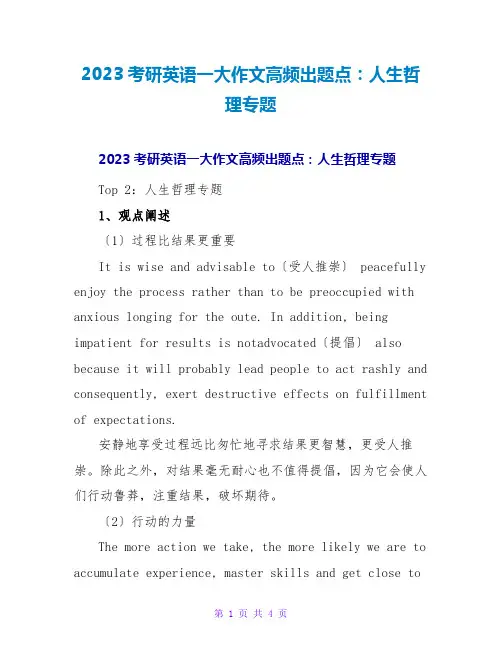 2023考研英语一大作文高频出题点：人生哲理专题