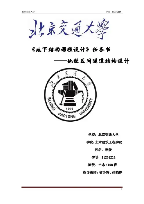 隧道设计计算书.docx