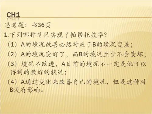 第1、2章思考题与练习题