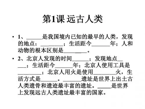 人教版七年级 历史1---12课复习要点