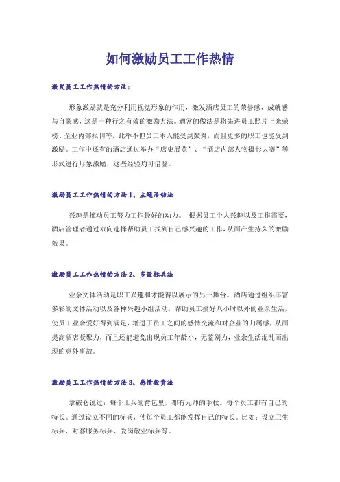 励志_如何激励员工工作热情
