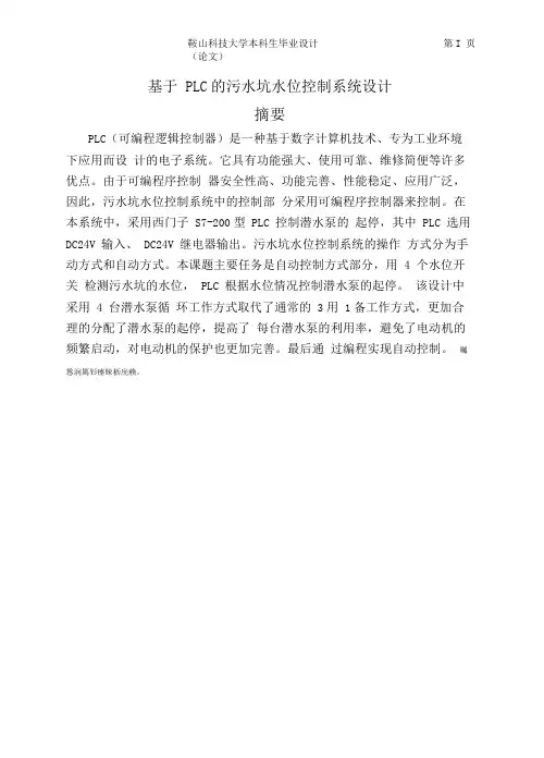 基于PLC的排水系统控制设计-毕业论文