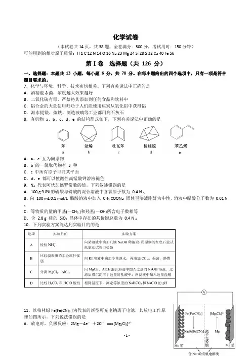 2020届高三5月模拟考化学试题(附答案)