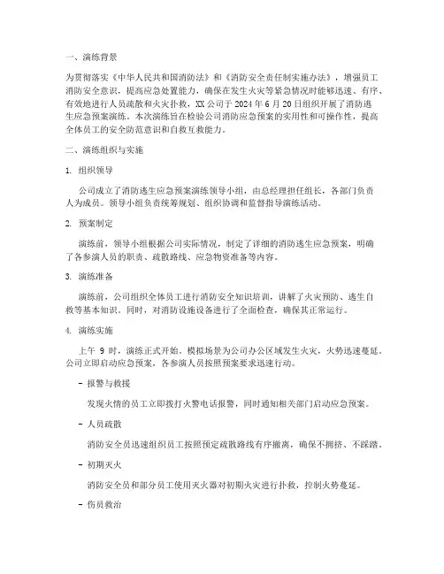 消防逃生应急预案演练简报