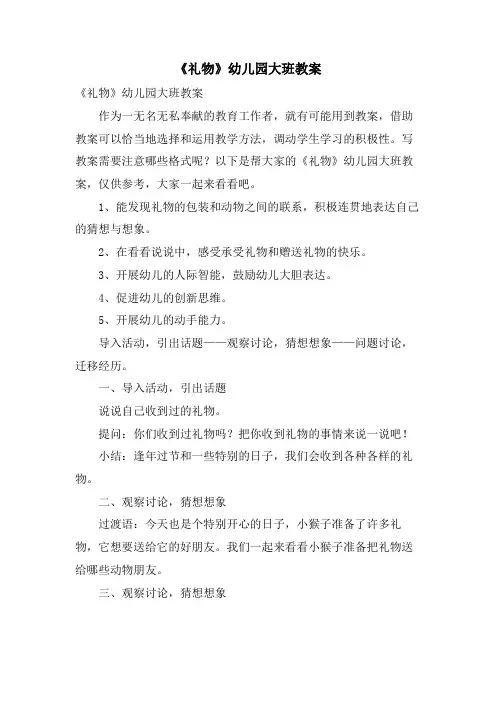 《礼物》幼儿园大班教案