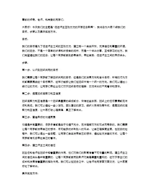 促进师生互动交流的开学班会教案