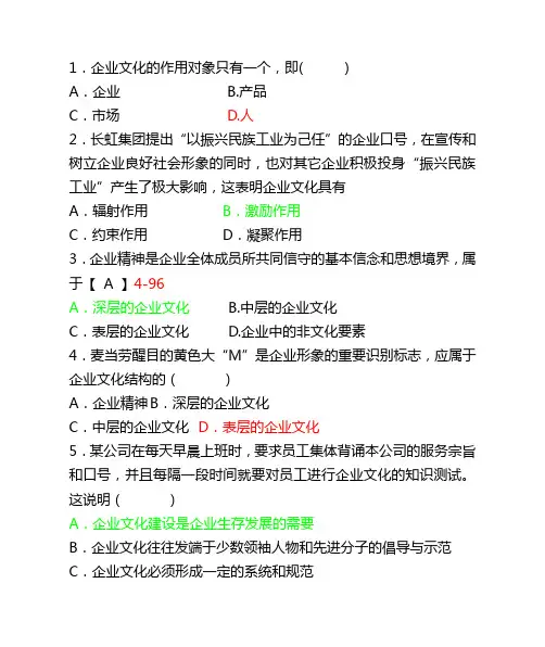 企业管理概论第四章经典试题
