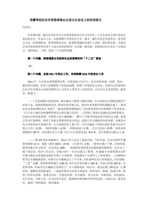 市委书记在全市党委系统办公室主任会议上的讲话