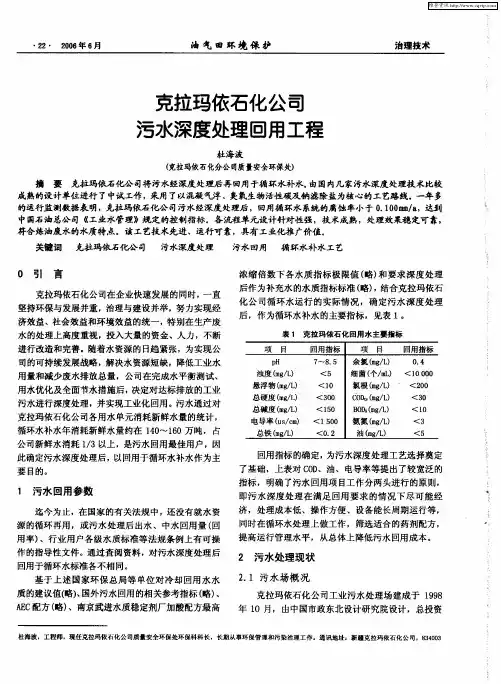 克拉玛依石化公司污水深度处理回用工程
