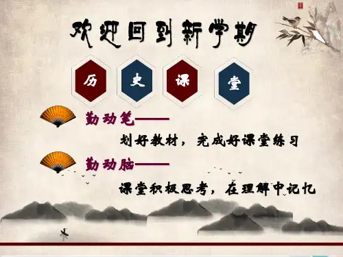 部编版《古代埃及》_上课课件