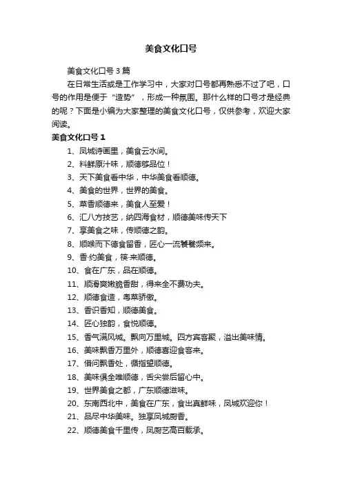 美食文化口号