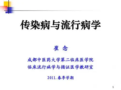 流行病学(王建华人卫第7版)PPT