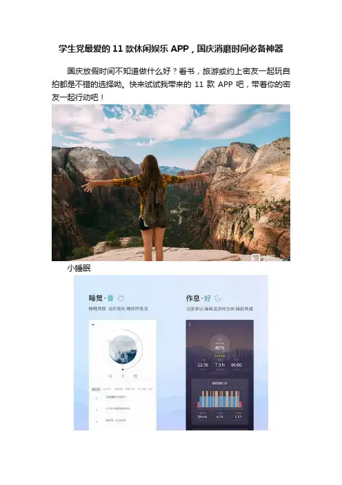 学生党最爱的11款休闲娱乐APP，国庆消磨时间必备神器