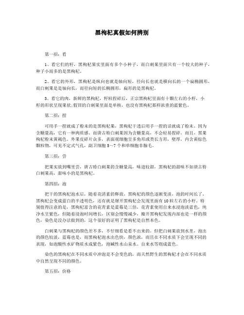 黑枸杞真假如何辨别