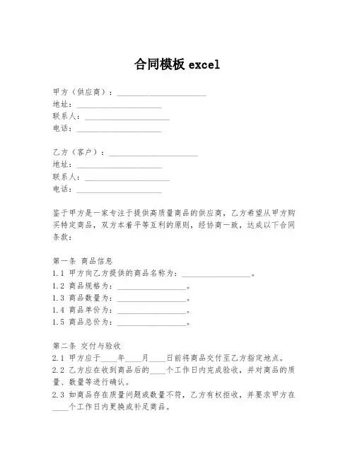 合同模板excel