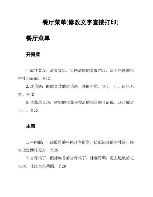 餐厅菜单(修改文字直接打印)