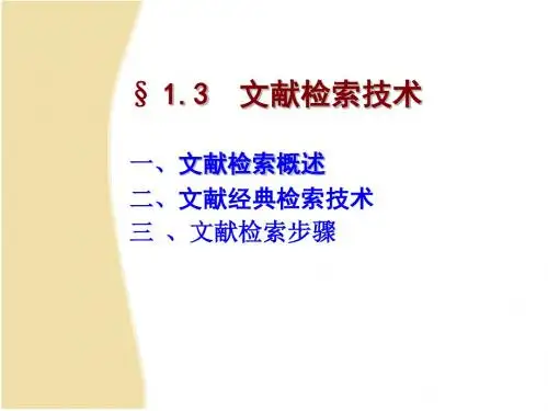 第一章检索基础知识-2介绍