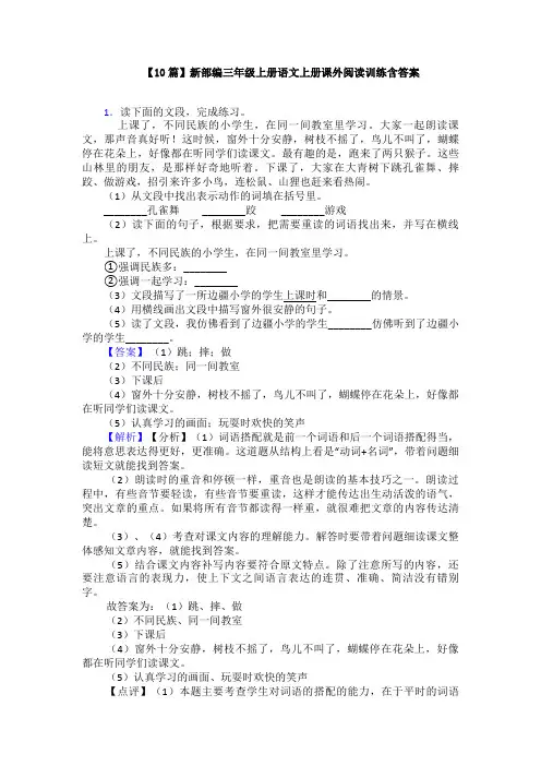 【10篇】新部编三年级上册语文上册课外阅读训练含答案