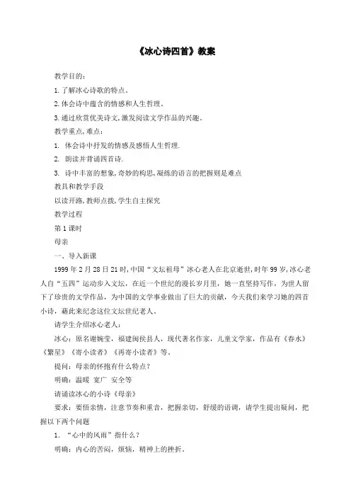 初一语文七年级上册：《冰心诗四首》教案1