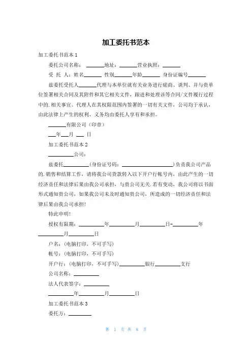 加工委托书范本