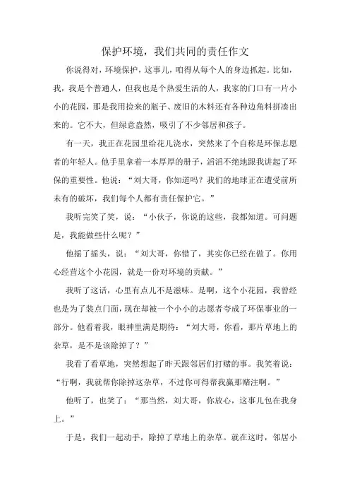 保护环境,我们共同的责任作文精选10篇