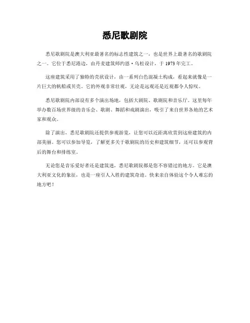 悉尼歌剧院