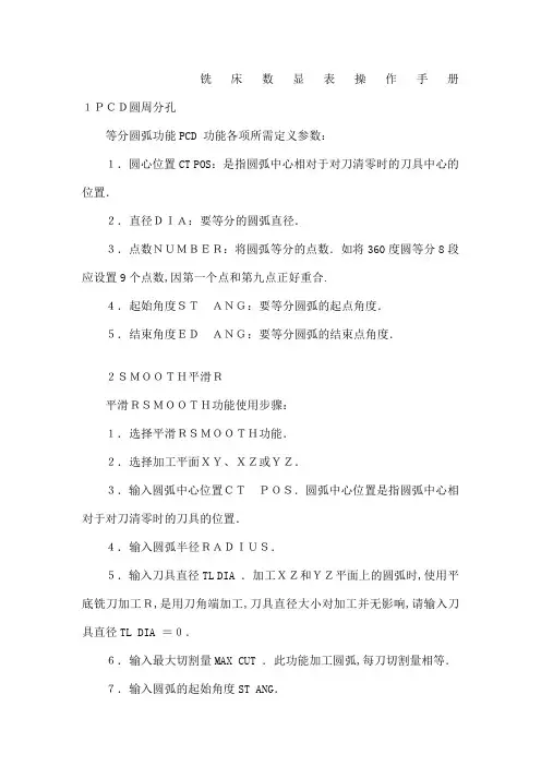 铣床数显表操作手册