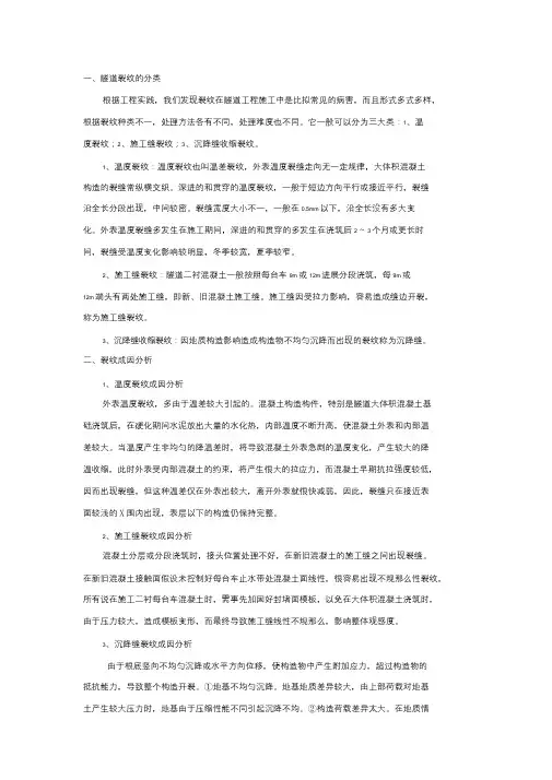 隧道裂纹分类、成因、处理