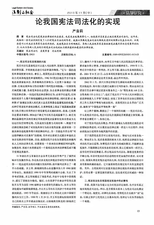 论我国宪法司法化的实现