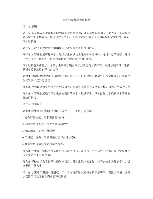 学生修学复学管理制度