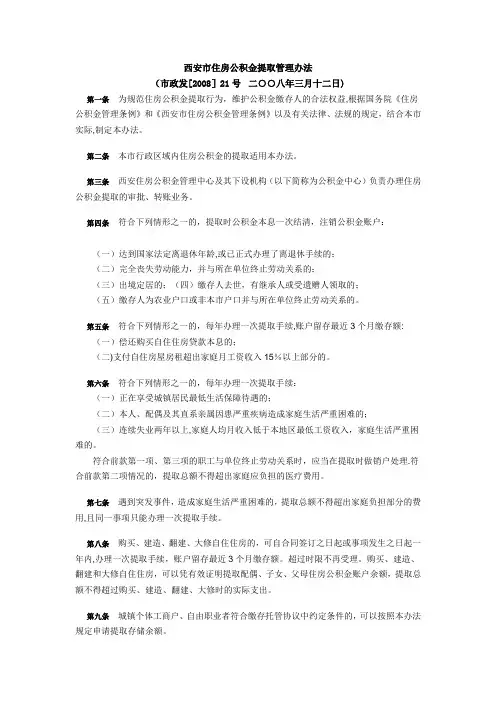 西安市住房公积金提取管理办法