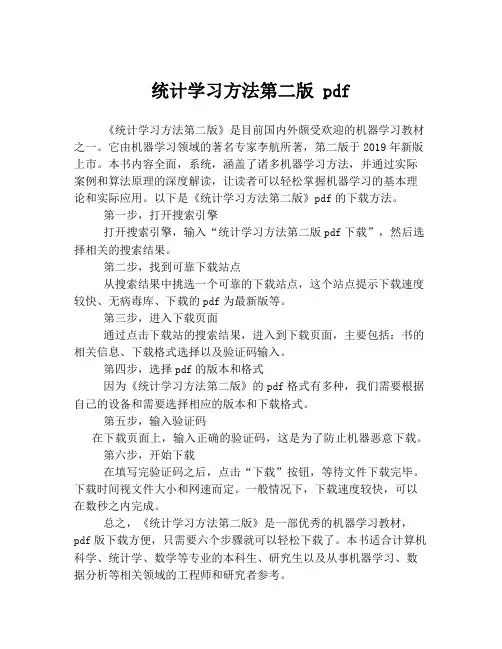 统计学习方法第二版 pdf