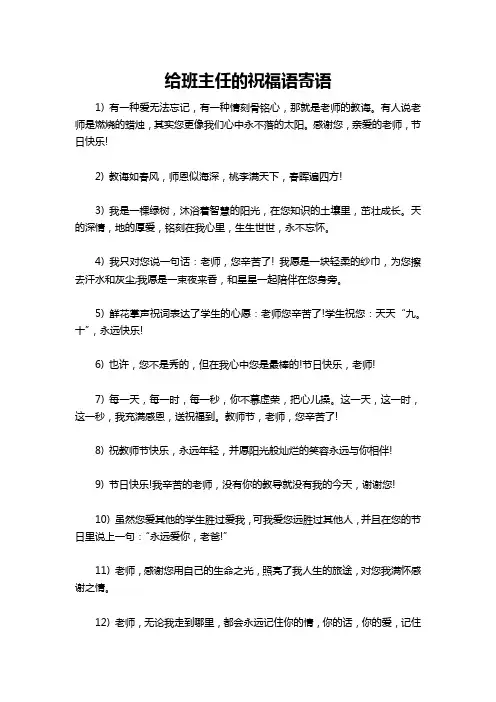 给班主任的祝福语寄语