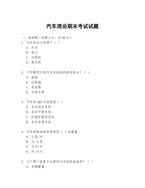 汽车理论期末考试试题