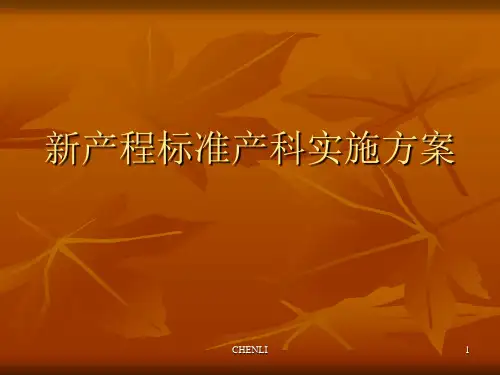 新产程标准产科实PPT课件