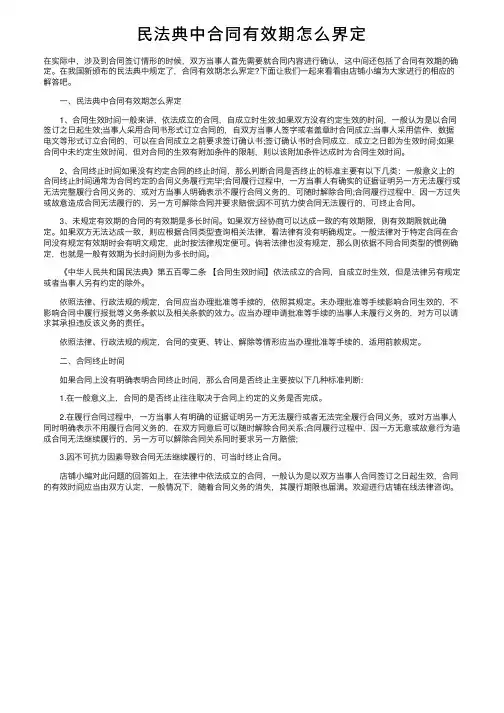 民法典中合同有效期怎么界定