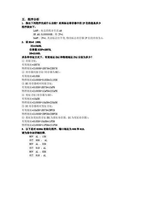 微机原理与汇编语言期末复习应用题