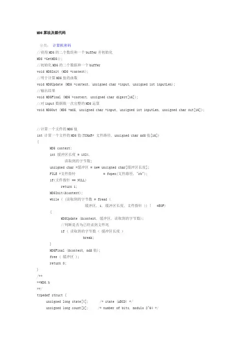 MD5算法及源代码