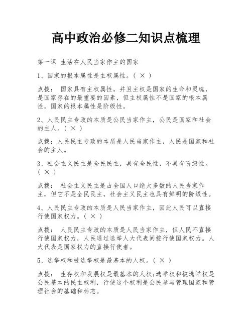 高中政治必修二知识点梳理