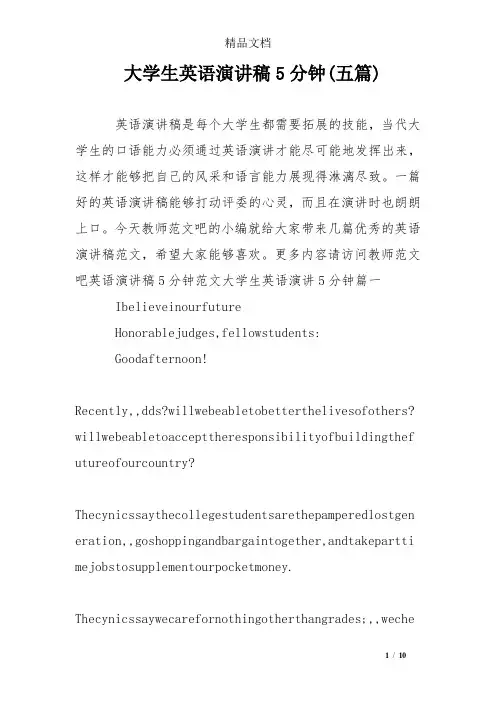 大学生英语演讲稿5分钟(五篇)